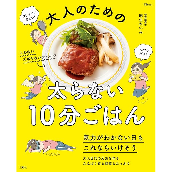 macaroni おいしく食べてやせるおかず (TJMOOK) | macaroni |本 | 通販